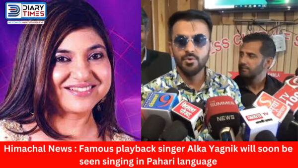 Himachal News : Famous playback singer Alka Yagnik will soon be seen singing in Pahari language