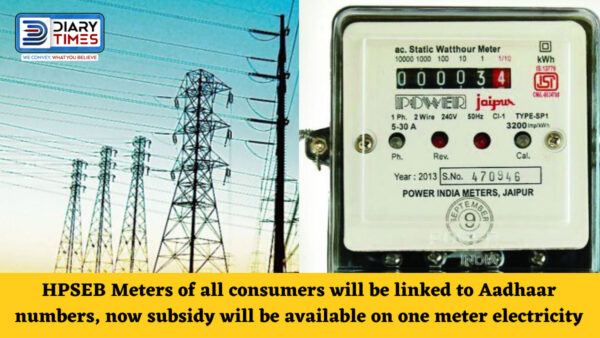 Himachal News : HPSEB Meters of all consumers will be linked to Aadhaar numbers, now subsidy will be available on one meter electricity