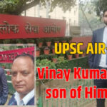 Himachal Proud: Vinay Kumar Son of Chowki Jamwalan village, Passed The UPSC Exam with 824th Rank in The Fourth Attempt.