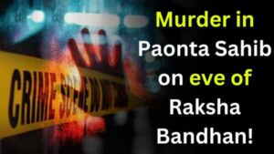 Sensation: Husband kills wife in Paonta Sahib on eve of Rakshabandhan, arrested in 4 hours