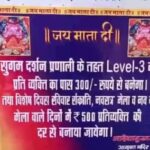 Big change in ‘Sugam Darshan System’ in Chintpurni – Rs 300 will have to be paid per devotee for VIP Darshan